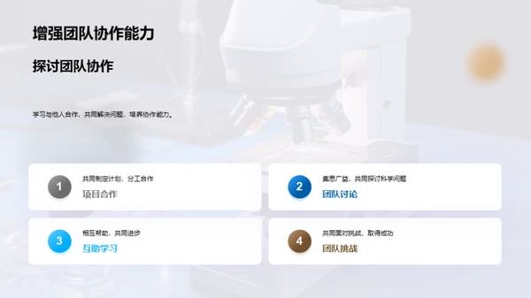 探索科学社团