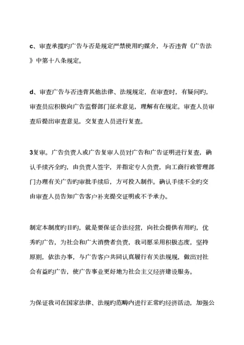 广告公司全新规章新版制度.docx