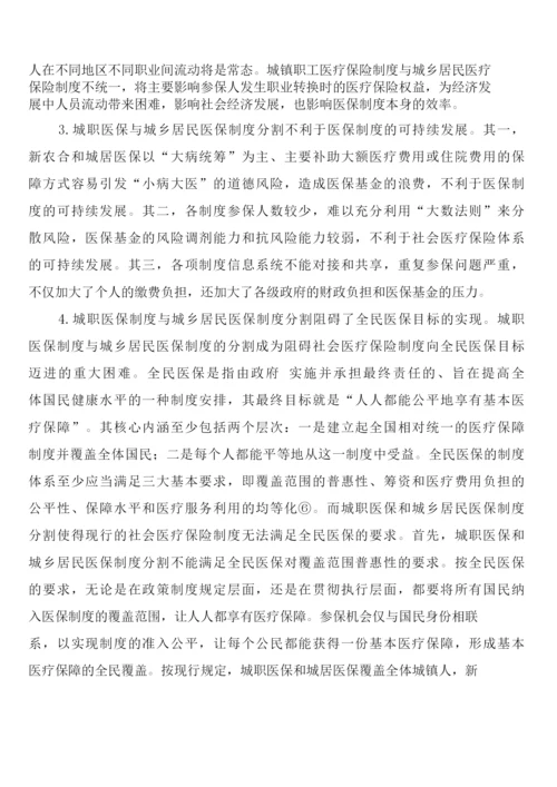 医疗保险制度整合构想(7篇).docx