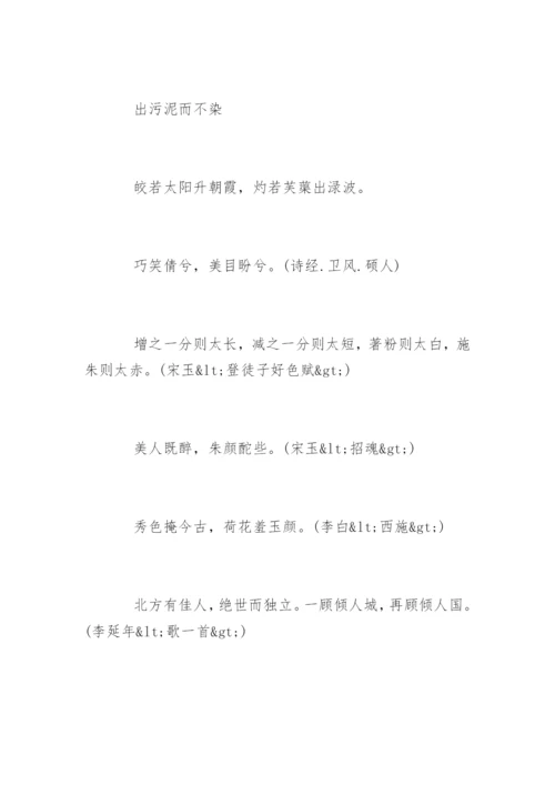 赞美女人的词语.docx