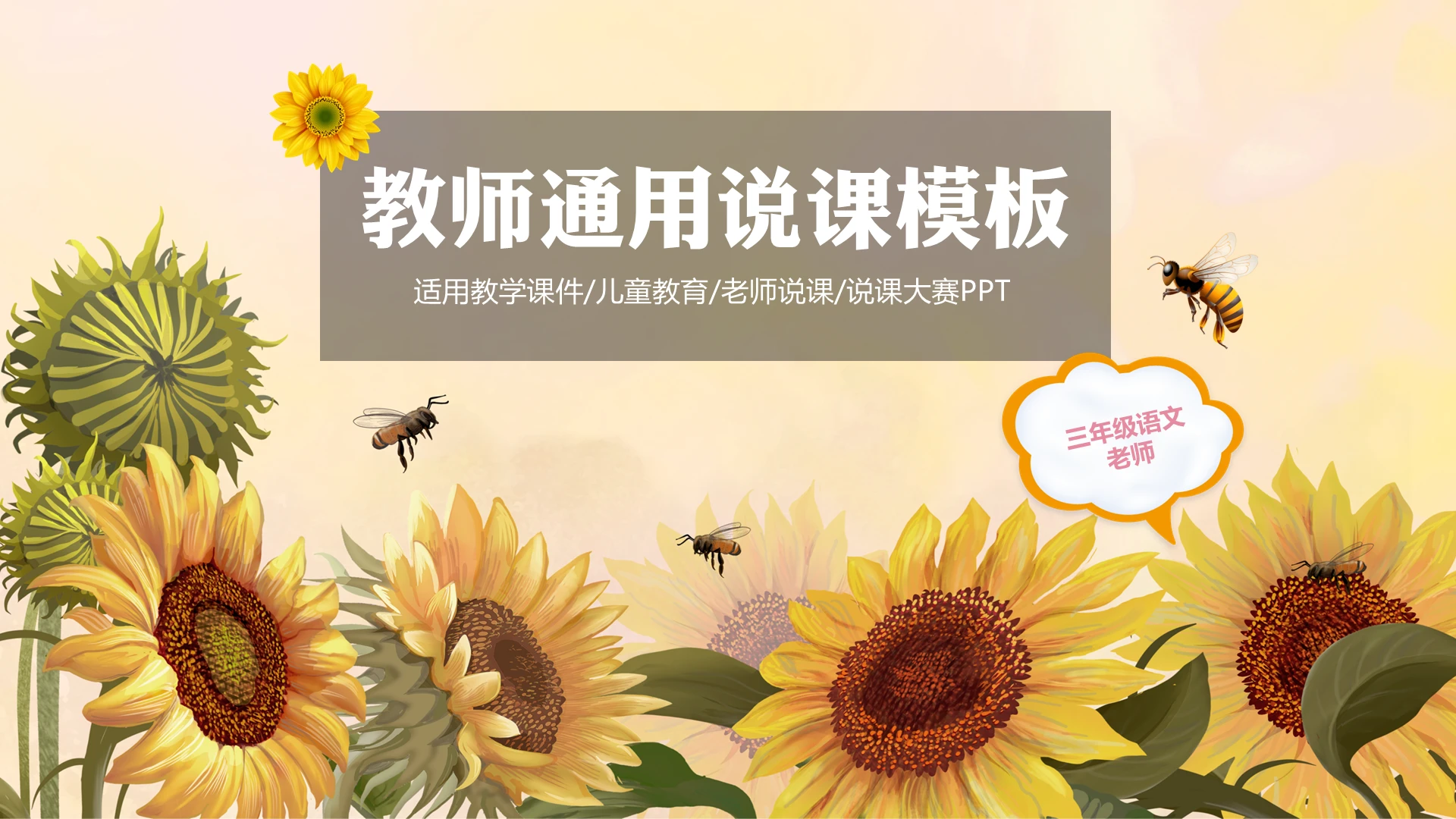 橘黄色卡通油画风景温馨教师通用说课模板教师培训PPT语文说课