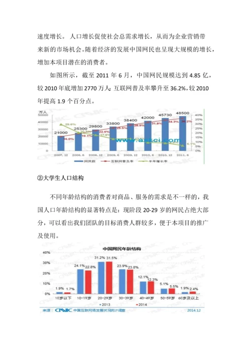 -有问有答-网络教育平台可行性计划书.docx