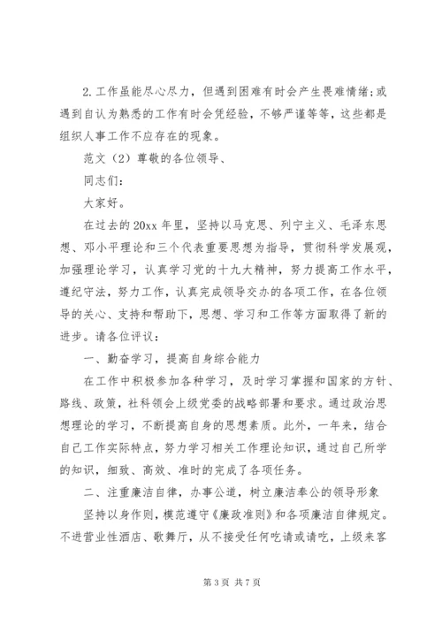 关于党员述职述廉报告.docx