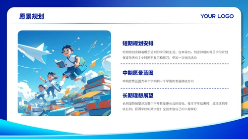 蓝色卡通风格开学第一课ppt模板