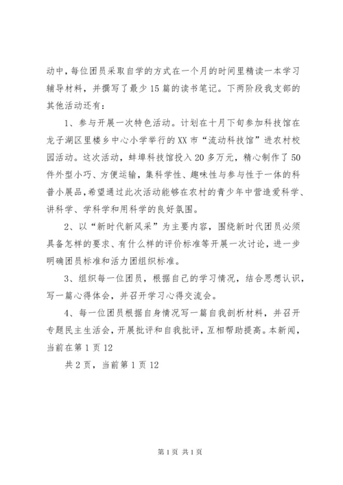 “增强共青团员意识”主题教育活动工作总结.docx