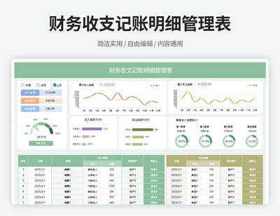 财务收支记账管理系统