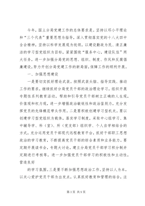 篇一：XX年党建工作思路 (4).docx