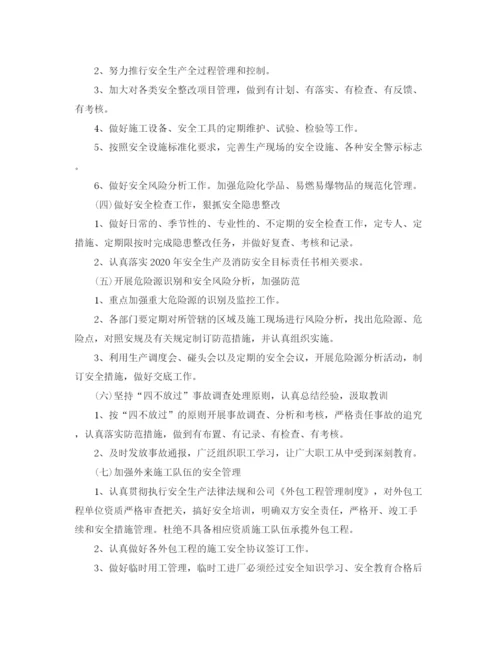 精编之建筑安全员工作计划范本.docx