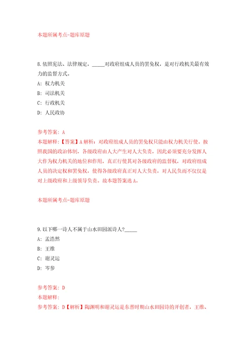 河北省地质矿产勘查开发局第八地质大队公开招聘7人自我检测模拟试卷含答案解析9