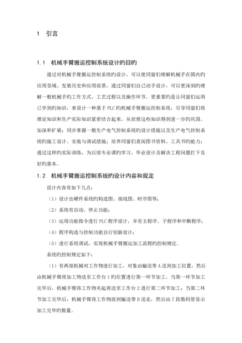 机械手臂搬运加工标准流程经典控制设计.docx