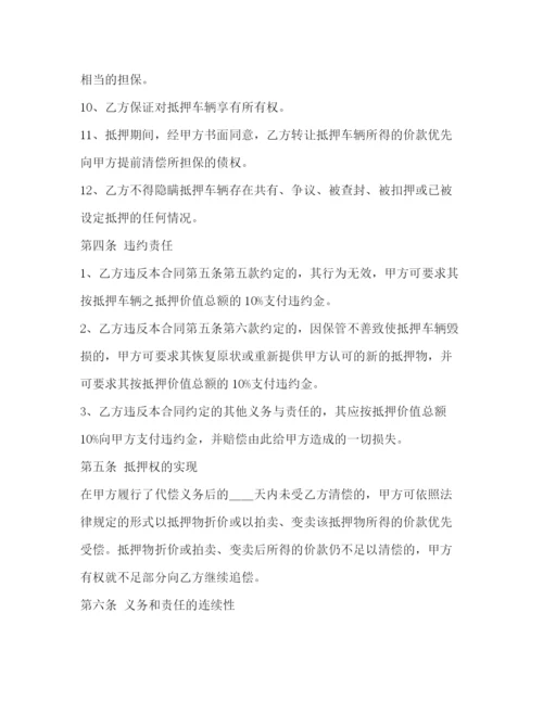 2023年车辆抵押合同样本.docx