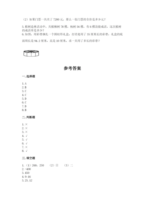 冀教版小学六年级下册数学期末综合素养测试卷含答案【夺分金卷】.docx