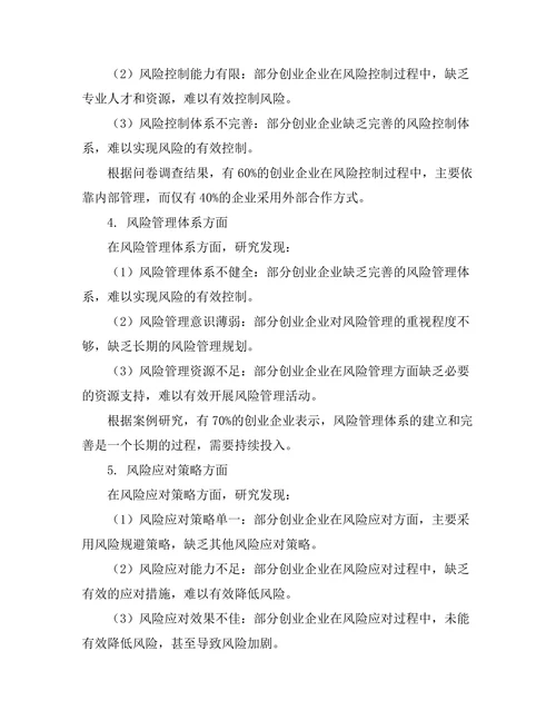 创业管理中的风险评估与控制