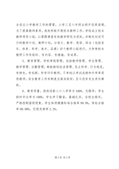 学校创建单位自查报告 (2).docx