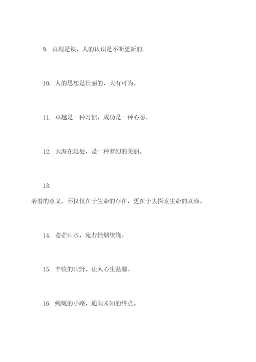 语文400字摘抄好词好句
