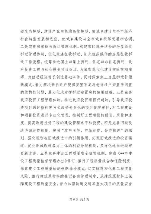 建设局工作计划 (2).docx