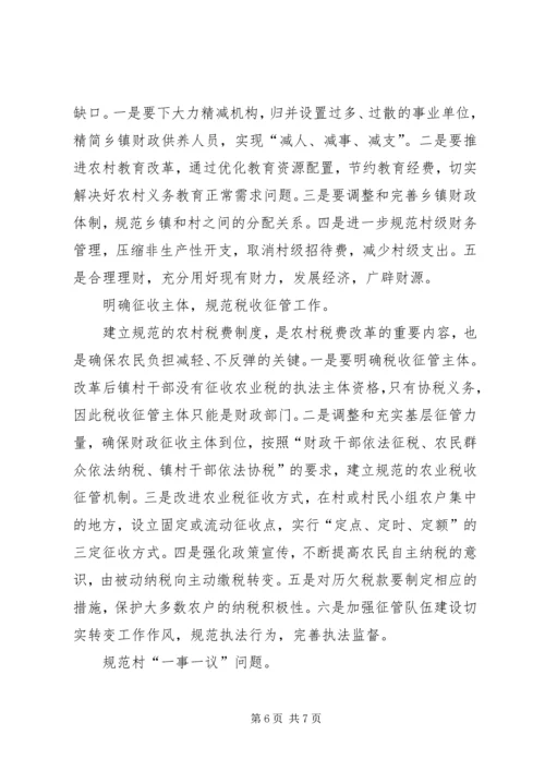 关于农村税费改革中存在的问题与思考.docx