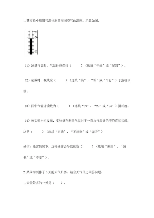 教科版三年级上册科学第三单元天气测试卷审定版