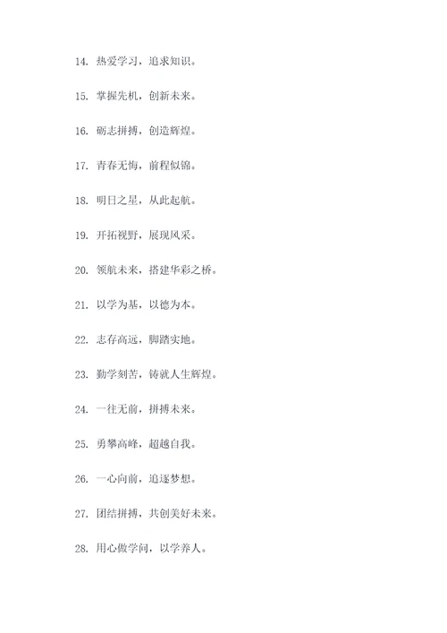 2017高校标语