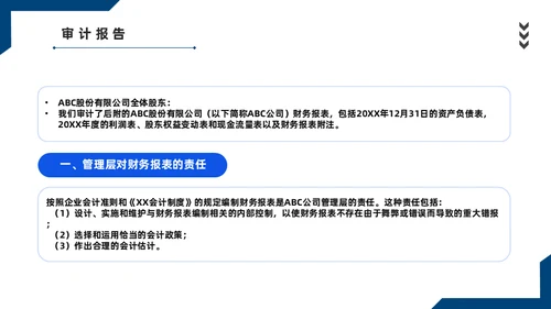 会计师事务所财务审计报告通用PPT课件模板