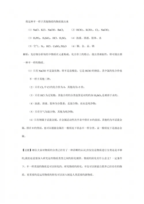 2023年苏教版化学必修一教案设计全套.docx