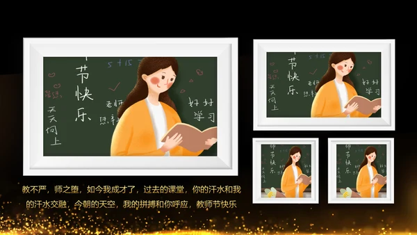 最美教师教师节颁奖典礼老师节颁奖晚会PPT