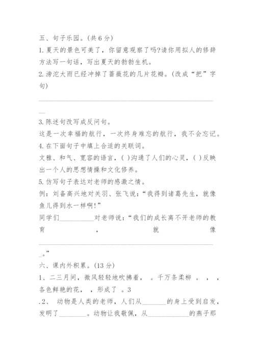 人教版四年级下册语文期末试卷及答案免费.docx