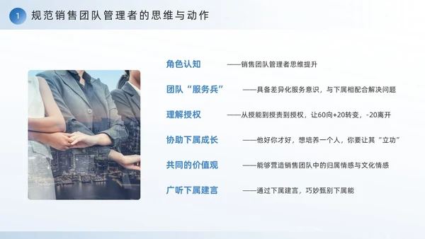 蓝色励志风销售团队建设与管理PPT模板