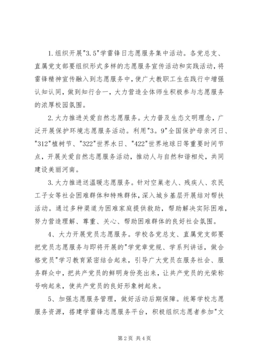 高校学雷锋志愿服务活动方案 (6).docx
