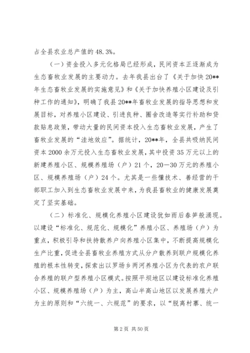副县长在全县生态畜牧业发展工作会议上的讲话.docx