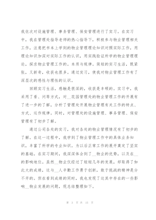 暑假2021实习工作总结报告5篇.docx