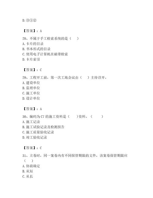 2023年资料员之资料员专业管理实务题库含完整答案必刷