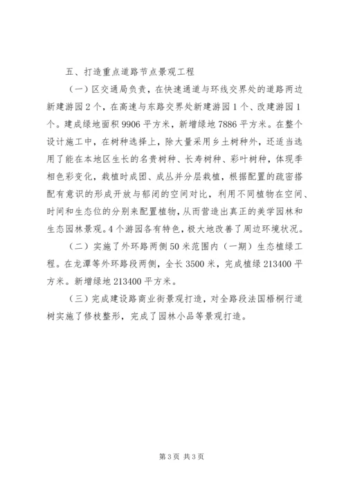 园林局主要工作成效汇报材料.docx