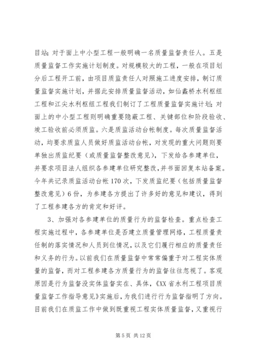 水利基建工程质量监督站20XX总结及计划打算.docx