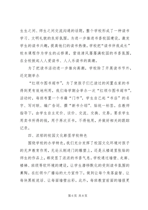 学校汇报材料：创特色学校育合格人才.docx