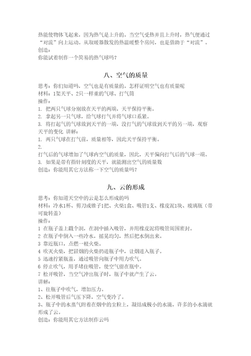 小学生科技活动教案