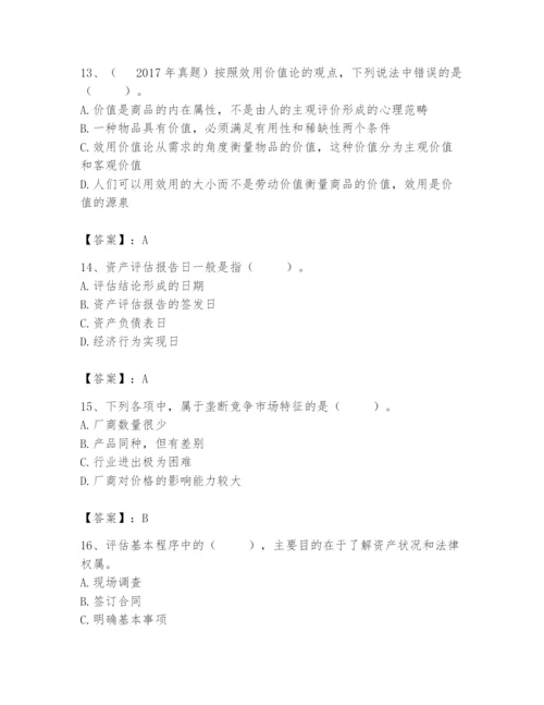 资产评估师之资产评估基础题库及完整答案【历年真题】.docx