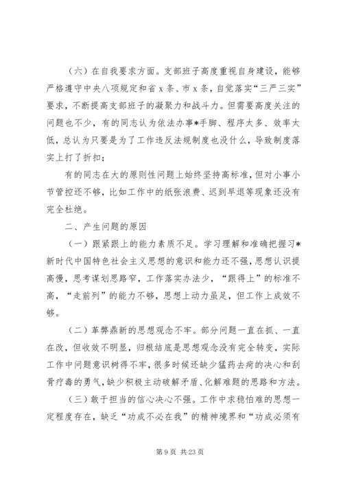 机关党支部组织生活会对照检查材料.docx