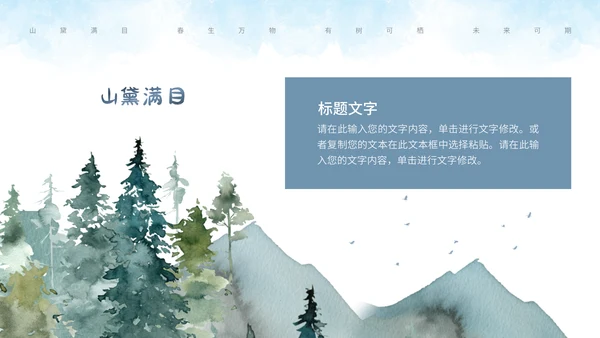 森系水彩通用PPT模板