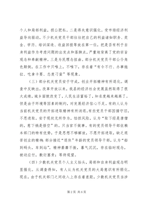 影响机关党员先进性作用发挥的主要因素及对策.docx
