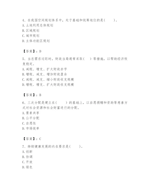 2024年咨询工程师之宏观经济政策与发展规划题库精品【夺分金卷】.docx