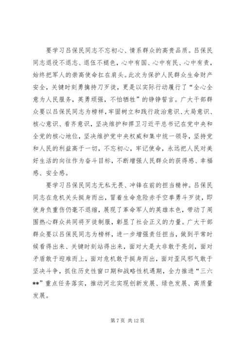 学习吕保民同志先进事迹有感七篇 (2).docx