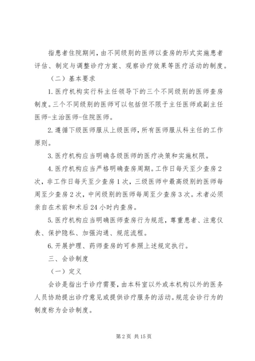 国家卫计委《医疗质量管理办法》规定的18项医疗核心制度 (3).docx