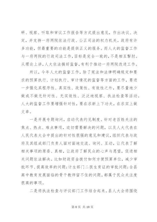 在人大“一府两院”联席会议上的讲话.docx