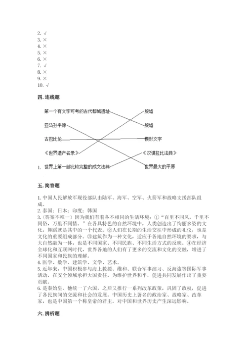 部编版六年级下册道德与法治期末测试卷及参考答案【综合卷】.docx