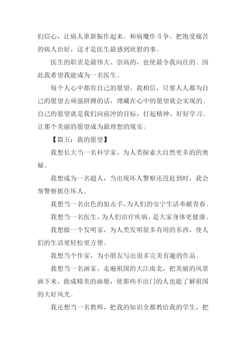 我的愿望作文300字-2.docx