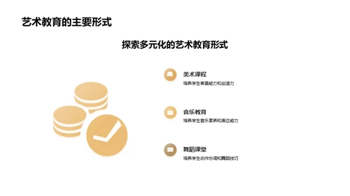 艺术教育的探索与挑战