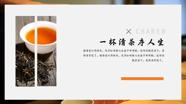 茶文化宣传介绍通用PPT模板