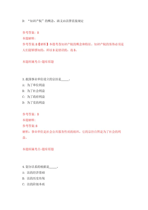 2022年03月江苏南通启东市部分事业单位公开招聘57人练习题及答案第0版