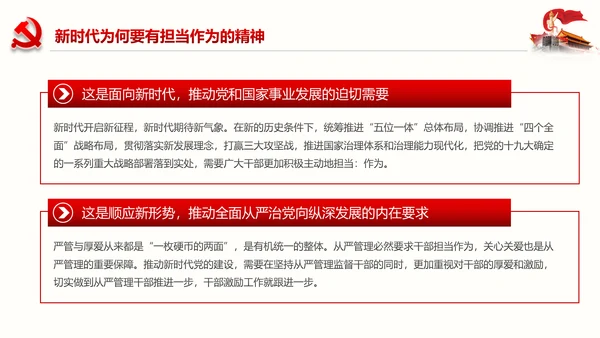 不忘初心党员干部党课学习勇担当党建PPT
